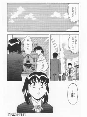 [矢凪まさし] ママと呼ばないで_083