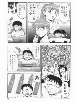 [矢凪まさし] ママと呼ばないで_054