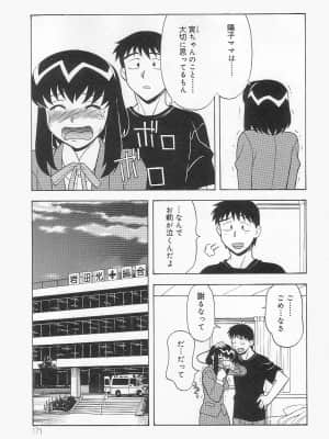 [矢凪まさし] ママと呼ばないで_170