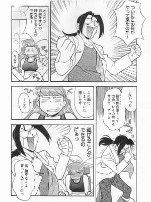 [矢凪まさし] ママと呼ばないで_089