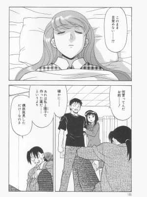 [矢凪まさし] ママと呼ばないで_165