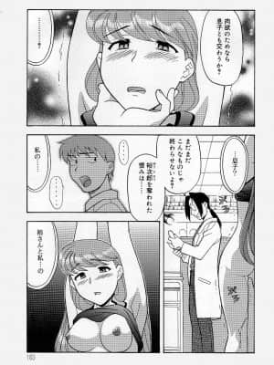 [矢凪まさし] ママと呼ばないで_102