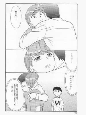 [矢凪まさし] ママと呼ばないで_157