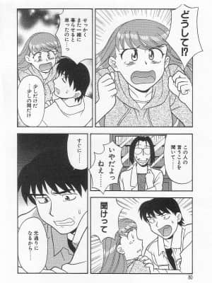 [矢凪まさし] ママと呼ばないで_079