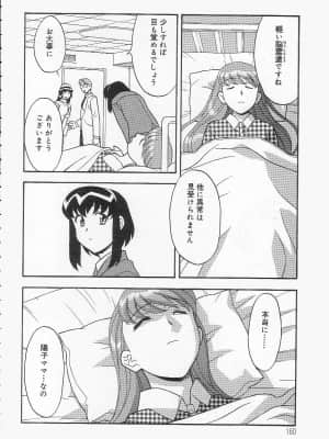 [矢凪まさし] ママと呼ばないで_159