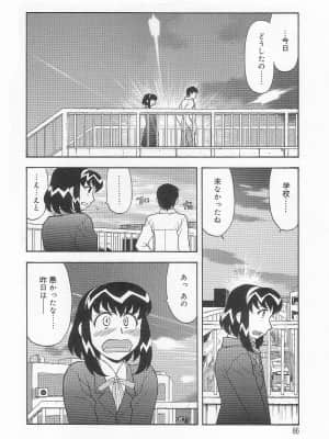 [矢凪まさし] ママと呼ばないで_085