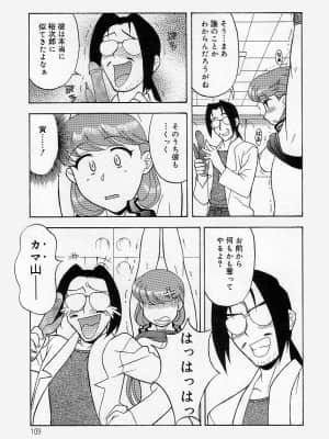 [矢凪まさし] ママと呼ばないで_108