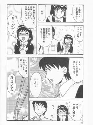 [矢凪まさし] ママと呼ばないで_011