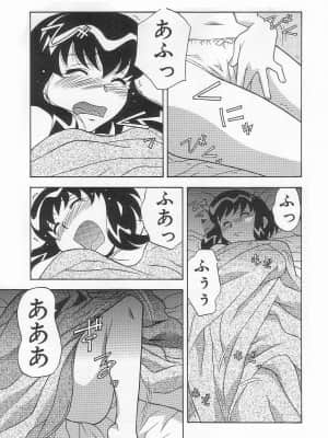 [矢凪まさし] ママと呼ばないで_048