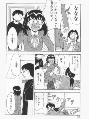 [矢凪まさし] ママと呼ばないで_169