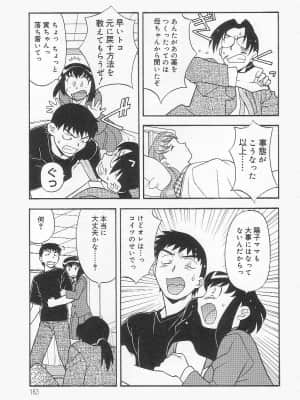 [矢凪まさし] ママと呼ばないで_162