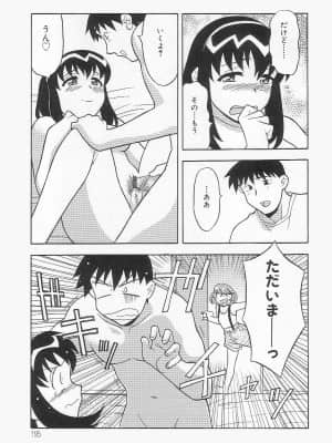 [矢凪まさし] ママと呼ばないで_194