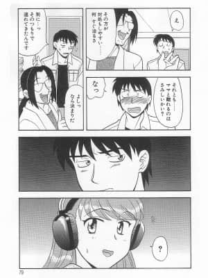 [矢凪まさし] ママと呼ばないで_078