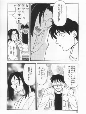 [矢凪まさし] ママと呼ばないで_077