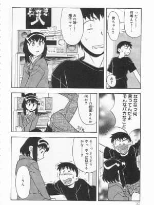 [矢凪まさし] ママと呼ばないで_141