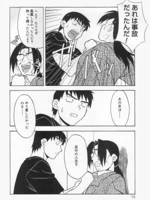 [矢凪まさし] ママと呼ばないで_167