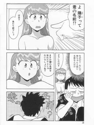 [矢凪まさし] ママと呼ばないで_037