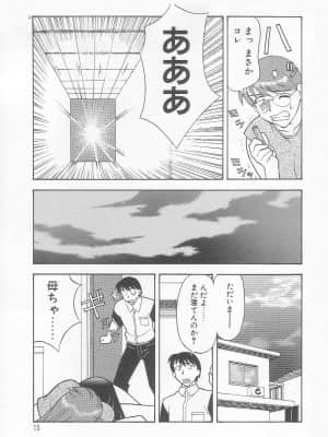 [矢凪まさし] ママと呼ばないで_014