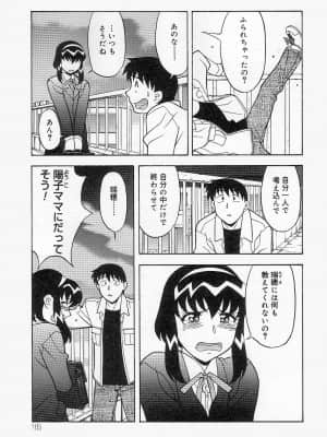 [矢凪まさし] ママと呼ばないで_104