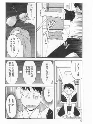 [矢凪まさし] ママと呼ばないで_039