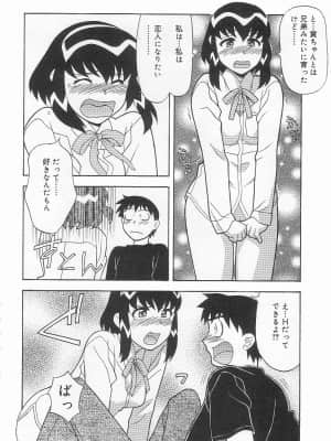 [矢凪まさし] ママと呼ばないで_145