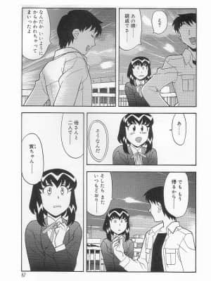 [矢凪まさし] ママと呼ばないで_086