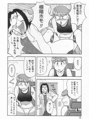 [矢凪まさし] ママと呼ばないで_091