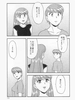 [矢凪まさし] ママと呼ばないで_158