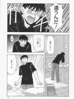 [矢凪まさし] ママと呼ばないで_178