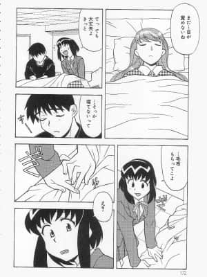 [矢凪まさし] ママと呼ばないで_171