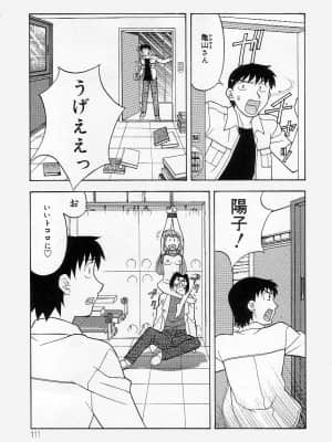 [矢凪まさし] ママと呼ばないで_110