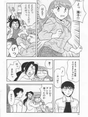 [矢凪まさし] ママと呼ばないで_073