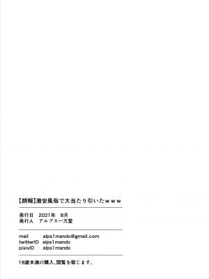 [アルプス一万堂] 【朗報】激安風俗で大当たり引いたwww [羅莎莉亞漢化]_58_57