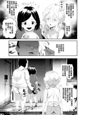 [にゅう工房 (にゅう)] 認識阻害おじさん～土下座でエッチをおねがいする少女たち～ [神官冰点汉化]_認識阻害おじさん_005