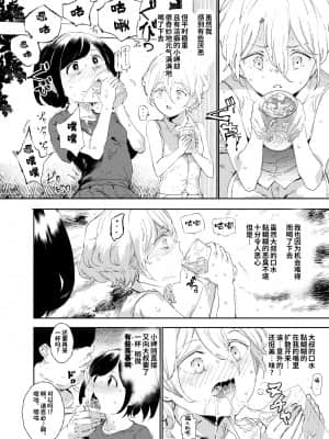 [にゅう工房 (にゅう)] 認識阻害おじさん～土下座でエッチをおねがいする少女たち～ [神官冰点汉化]_認識阻害おじさん_008