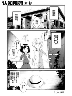 [にゅう工房 (にゅう)] 認識阻害おじさん～土下座でエッチをおねがいする少女たち～ [神官冰点汉化]_認識阻害おじさん_003