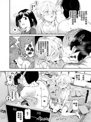 [にゅう工房 (にゅう)] 認識阻害おじさん～土下座でエッチをおねがいする少女たち～ [神官冰点汉化]_認識阻害おじさん_010