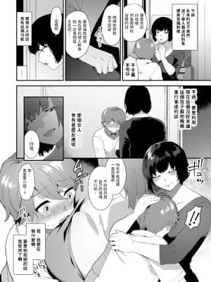 [十はやみ] やわらかな毒 (COMICグーチョ vol.5) [中国翻訳] [DL版]_0044_right