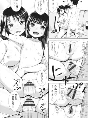 [ぽんこっちゃん] やらしい気分になるアプリ 姉と俺と妹と + イラストカード_P128