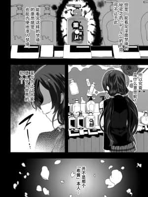 (C86) [羊小屋 (橘由宇)] 薬用精液μ's2 (ラブライブ!)[中国翻訳]_004