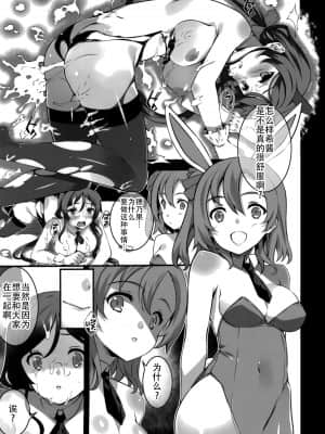 (C86) [羊小屋 (橘由宇)] 薬用精液μ's2 (ラブライブ!)[中国翻訳]_015