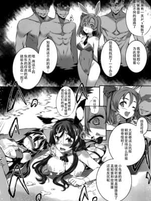 (C86) [羊小屋 (橘由宇)] 薬用精液μ's2 (ラブライブ!)[中国翻訳]_016