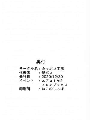 (AC2) [カマボコ工房 (釜ボコ)] 性女調教 生意気な姪をワカらせて [中国翻訳]_073