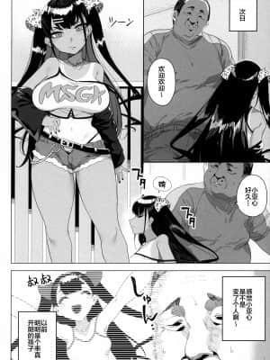 (AC2) [カマボコ工房 (釜ボコ)] 性女調教 生意気な姪をワカらせて [中国翻訳]_003