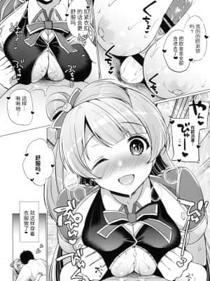 (僕らのラブライブ! 13) [liz project (宮本りず)] ことりといちゃラブエッチ (ラブライブ!) [中国翻訳]_0010