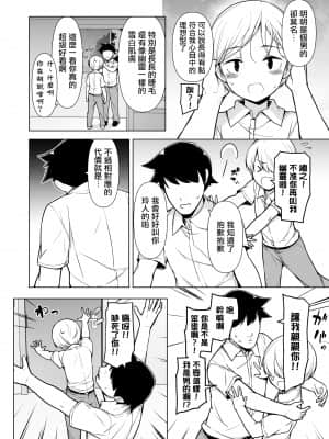 [ゆるやか島] 女っぽい僕と今日から寮で二人きり [瑞树汉化]_07