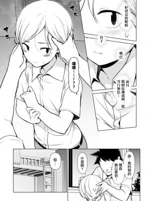 [ゆるやか島] 女っぽい僕と今日から寮で二人きり [瑞树汉化]_06