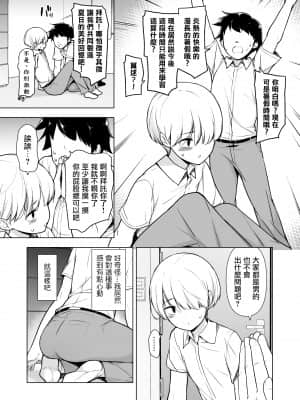 [ゆるやか島] 女っぽい僕と今日から寮で二人きり [瑞树汉化]_08