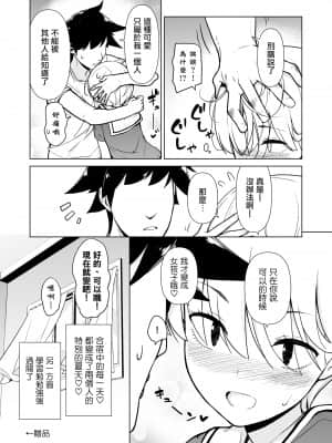 [ゆるやか島] 女っぽい僕と今日から寮で二人きり [瑞树汉化]_42