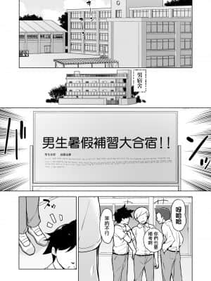 [ゆるやか島] 女っぽい僕と今日から寮で二人きり [瑞树汉化]_02